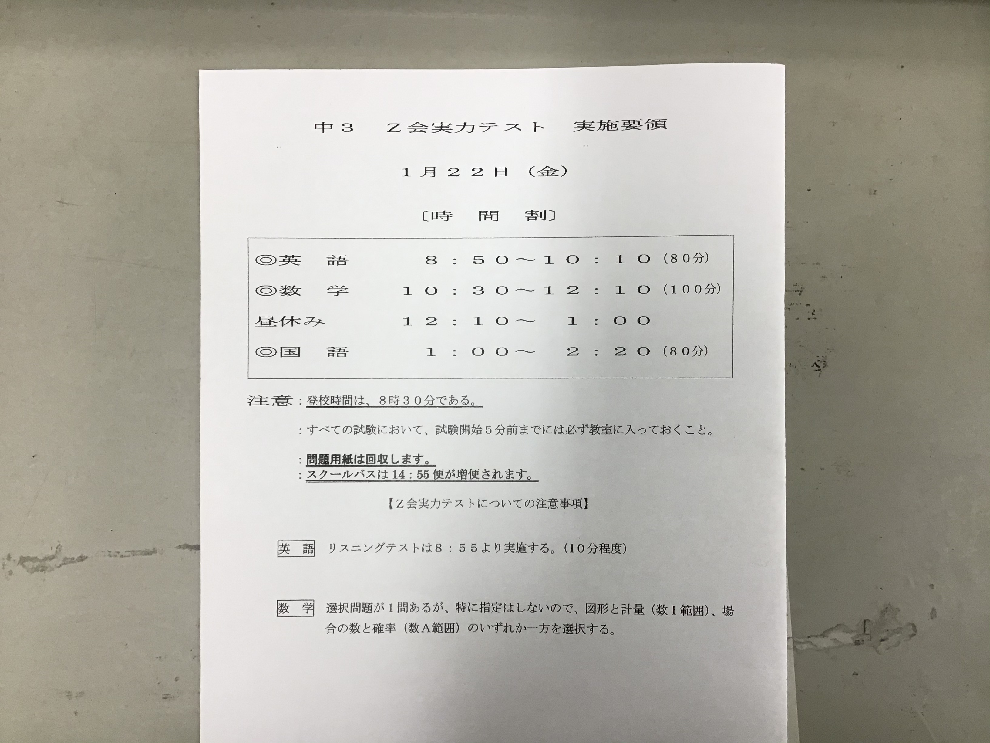 中3z会実力テスト チュータ日誌